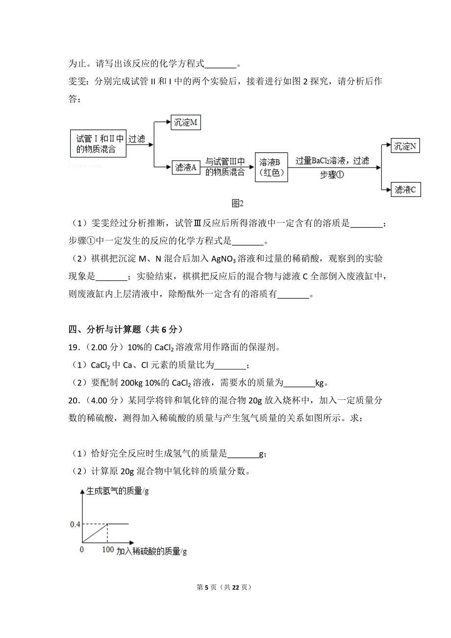 2018年湖北省襄阳市中考化学模拟测验_第5页