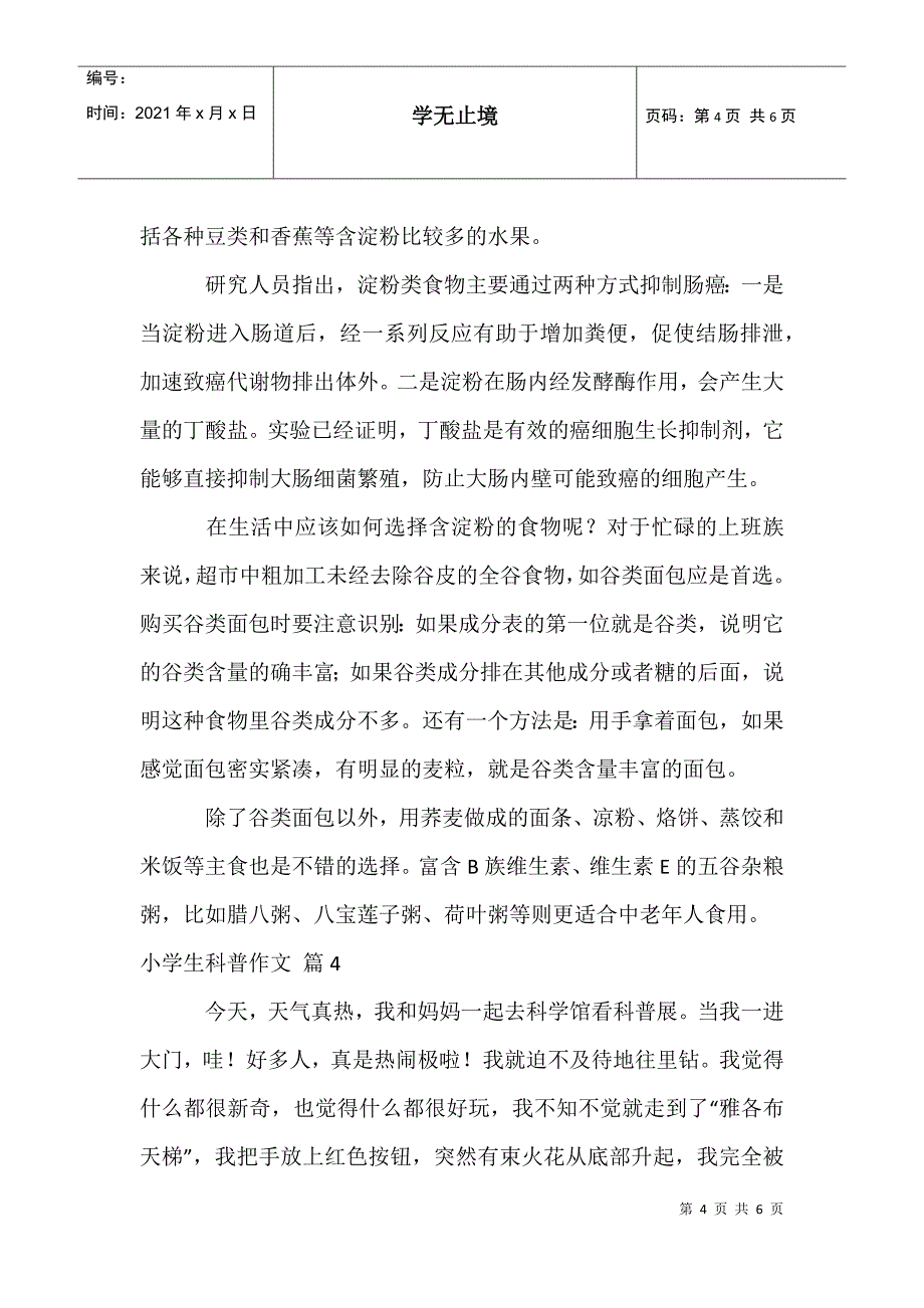 小学生科普作文25_第4页