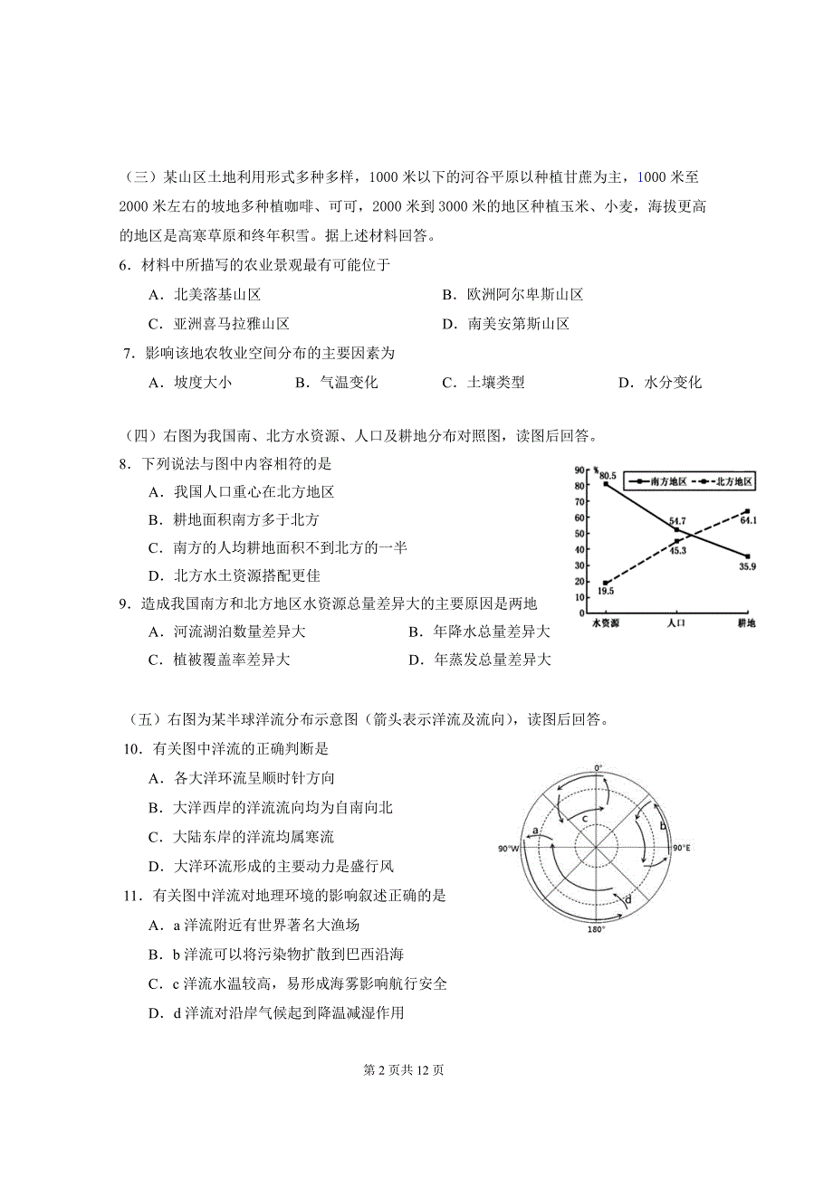 黄浦区2015年高三地理二模拟测验_第2页