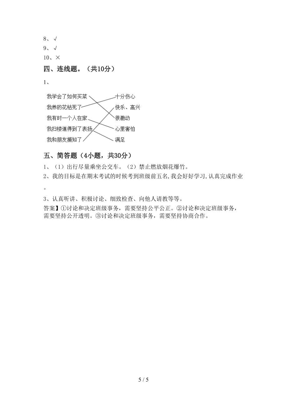 统编版二年级下册《道德与法治》期中考试卷及答案【精编】_第5页