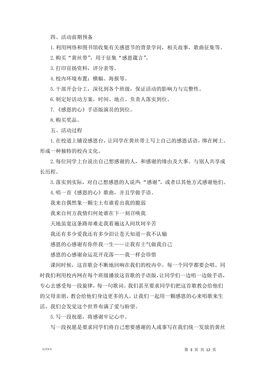 2021感恩节活动策划方案【六篇】_第3页