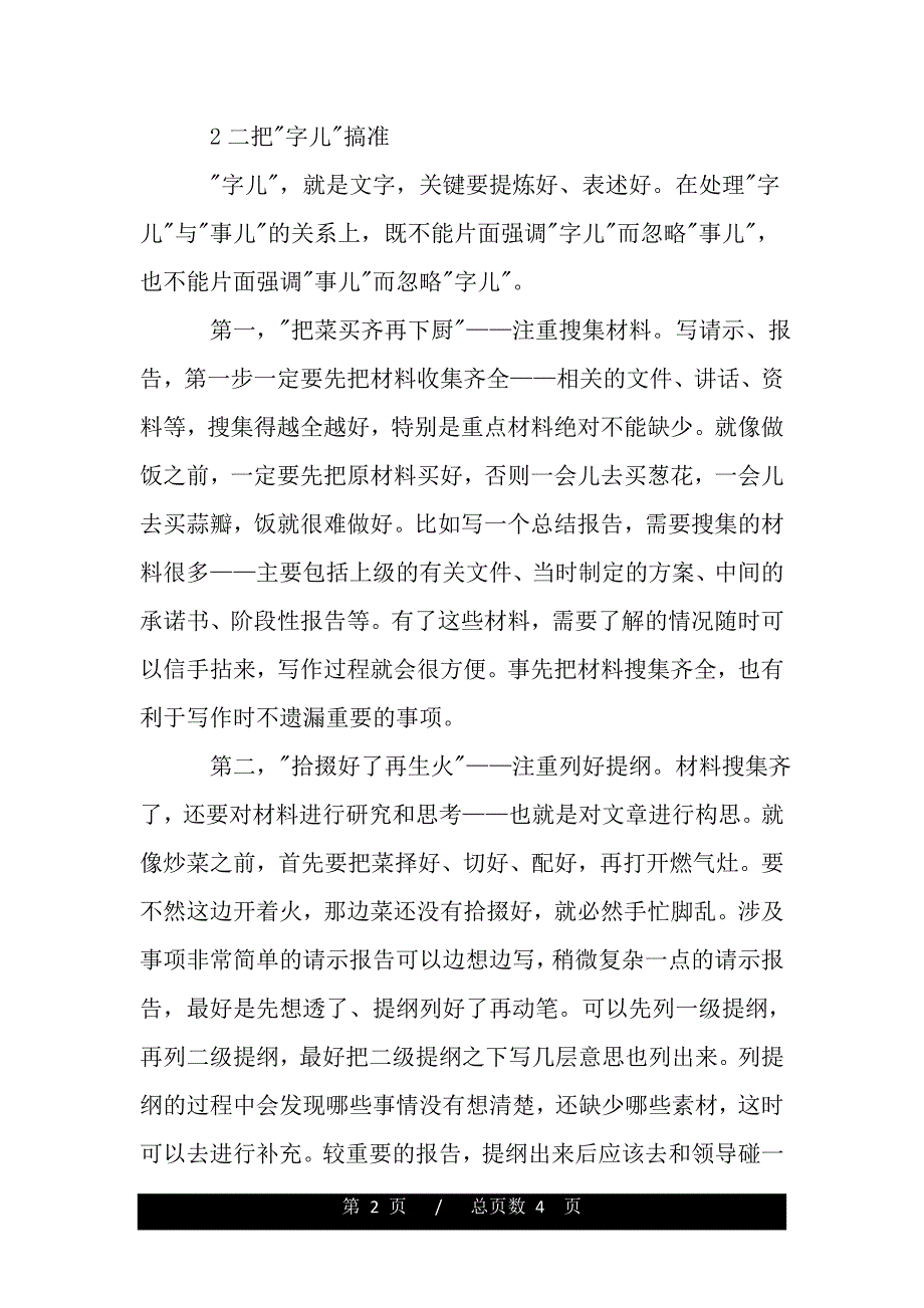 请示报告应该怎么写（范文推荐）_第2页