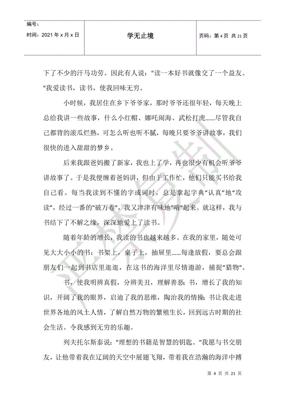 成长路上作文汇编15篇_第4页