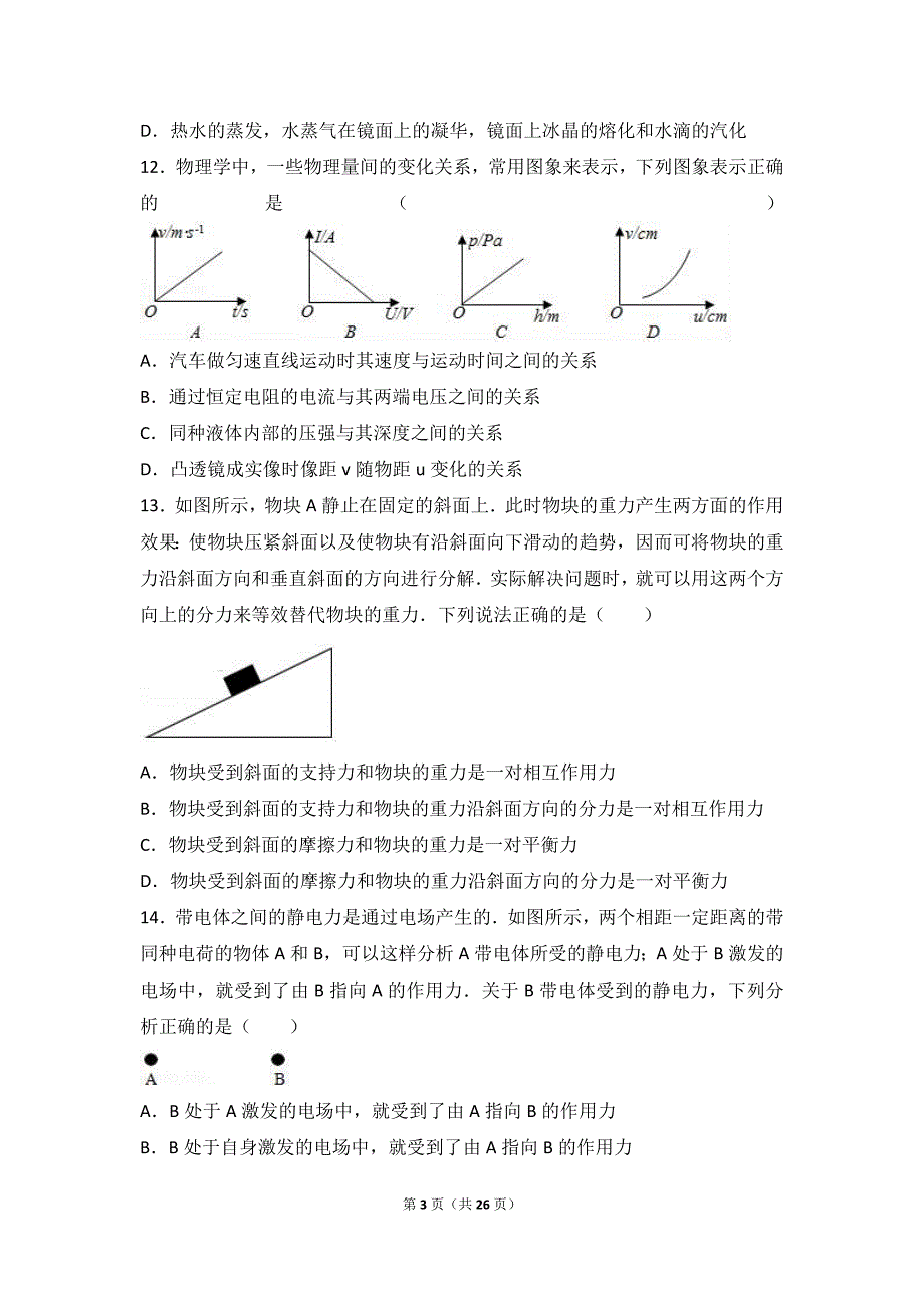 2017年安徽省中考物理模拟测验(解析版)_第3页