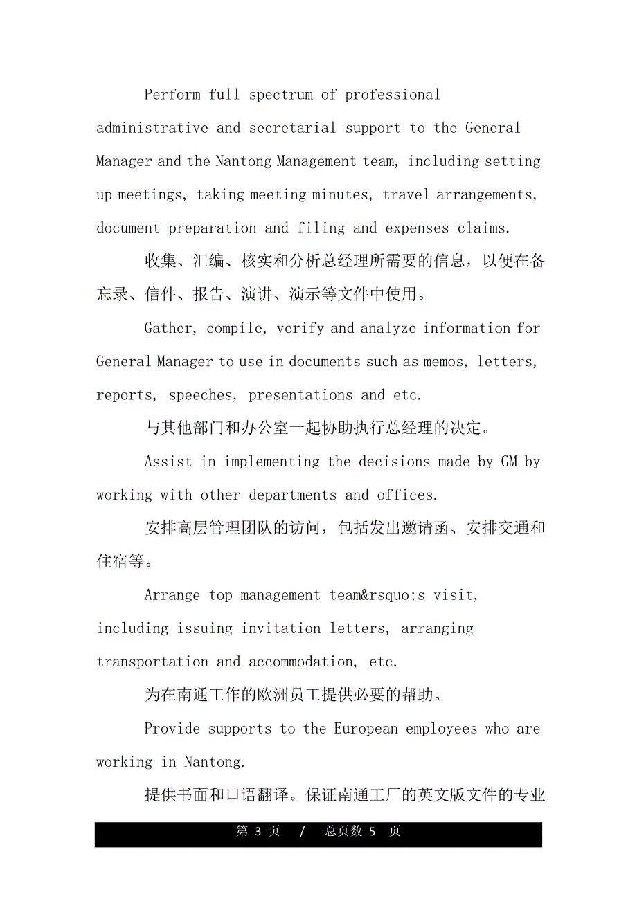 总经理助理职责英文翻译（范文推荐）_第3页