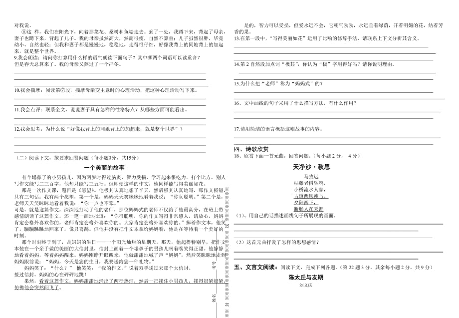 初中七年级语文题-南坪中学秋七年级上语文期中考试模拟测验及答案_第2页