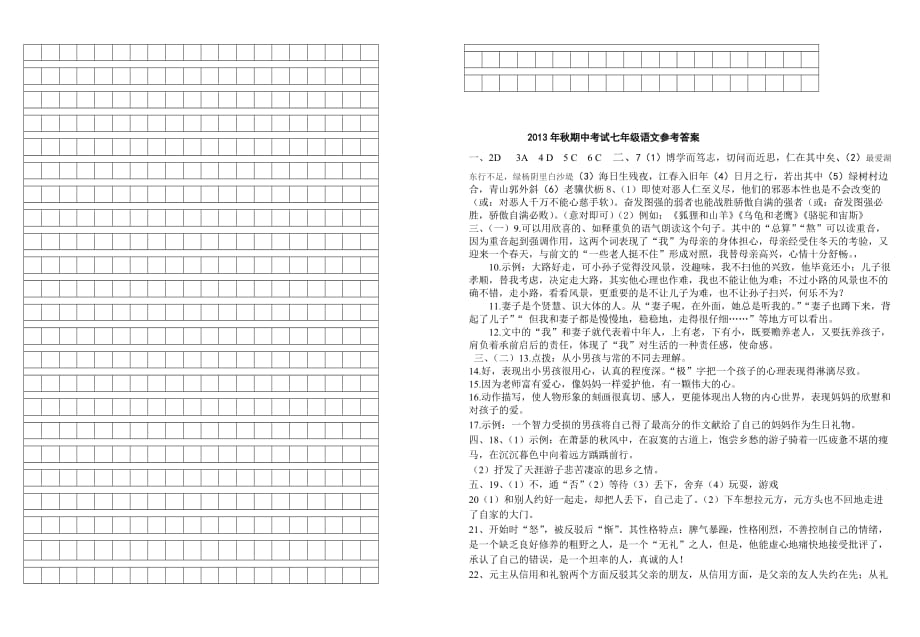 初中七年级语文题-南坪中学秋七年级上语文期中考试模拟测验及答案_第4页