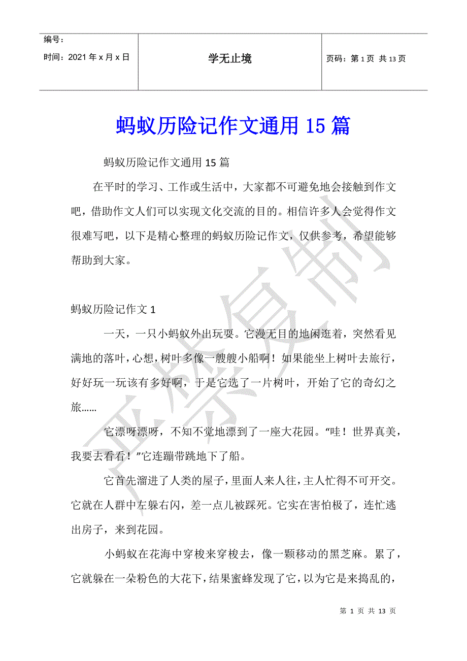 蚂蚁历险记作文通用15篇_第1页