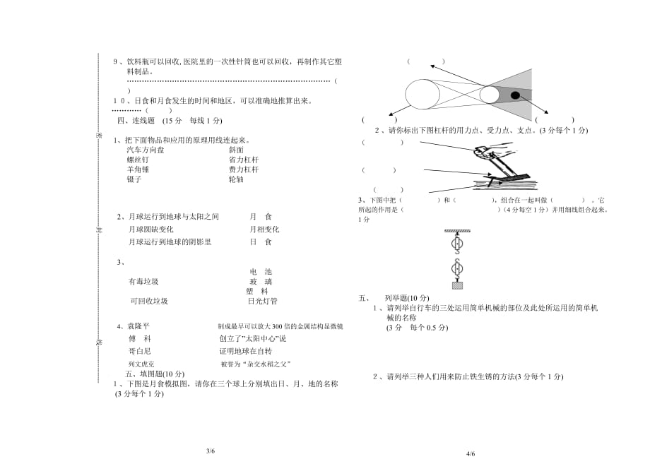 小学科学毕业模拟测验(附答案)_第2页