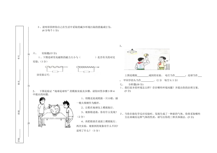 小学科学毕业模拟测验(附答案)_第3页