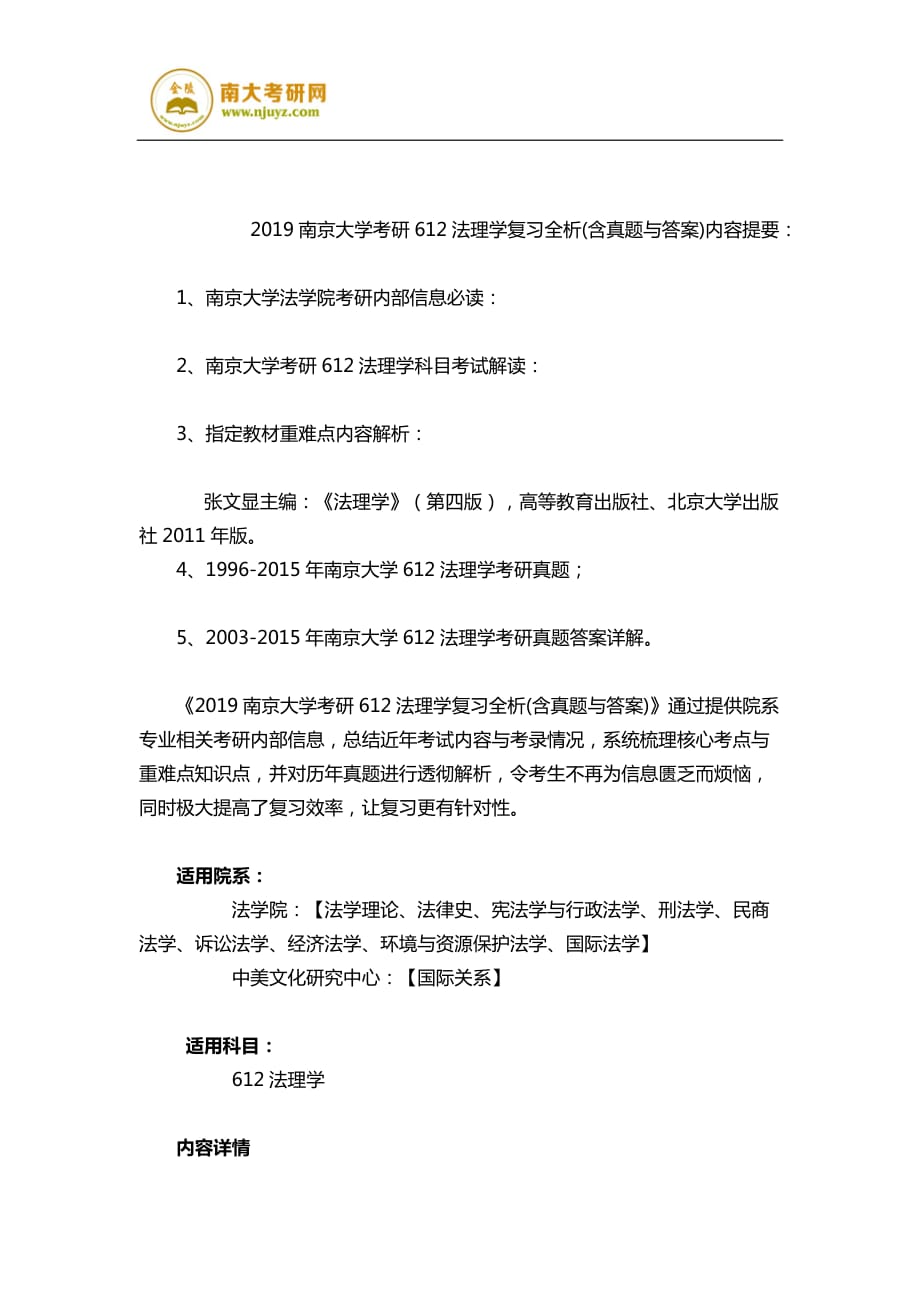 2019南京大学宪法学与行政法学考研612法理学925宪法学与行政法学专业综合考试真题模拟测验与真题答案_第4页