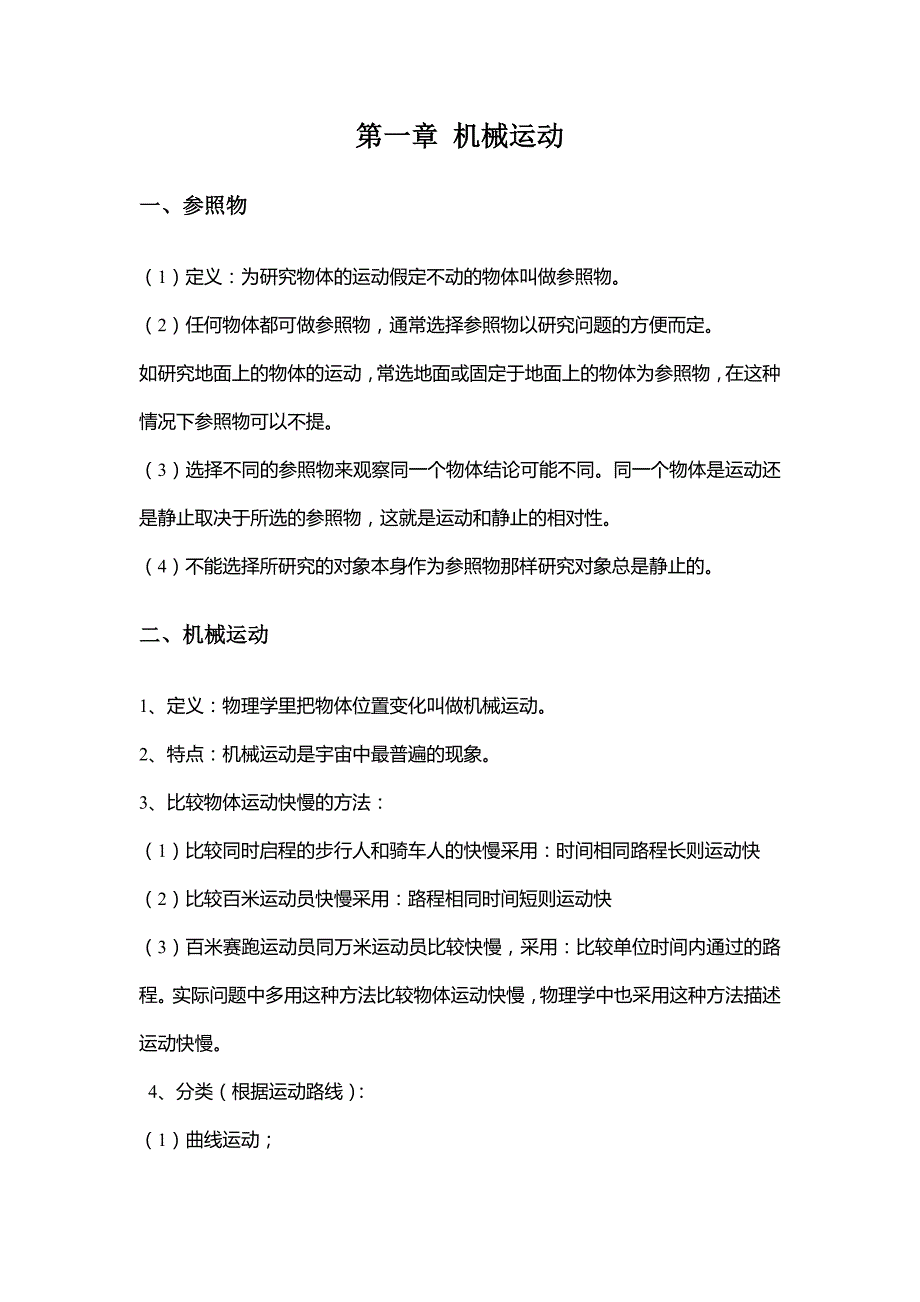 初二上物理第一章要点+练习题(总12页)_第1页