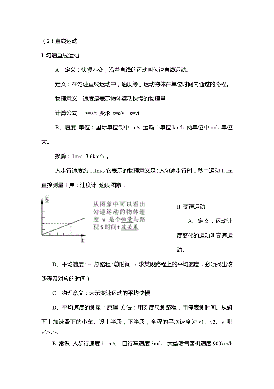 初二上物理第一章要点+练习题(总12页)_第2页