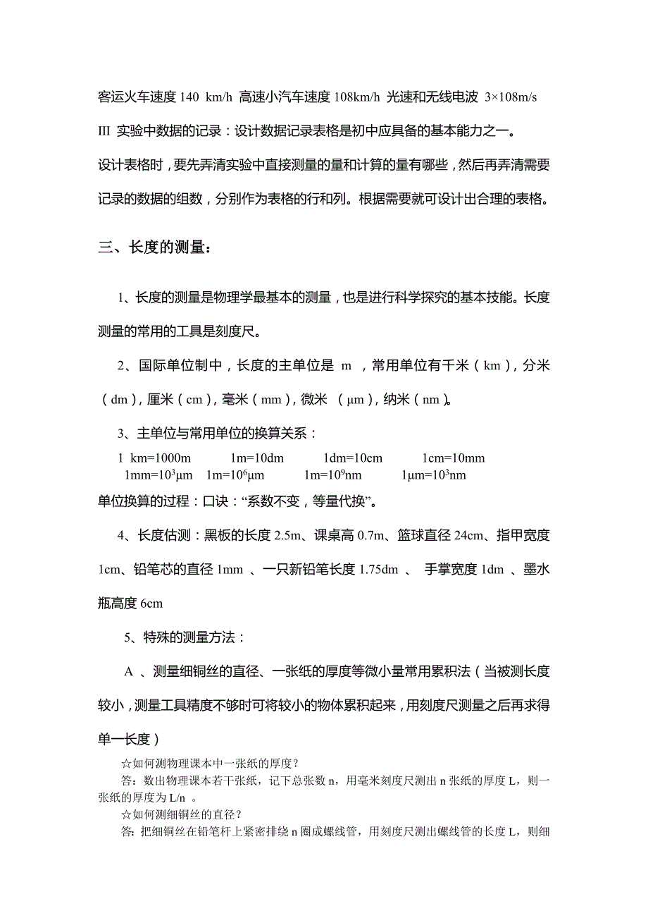 初二上物理第一章要点+练习题(总12页)_第3页