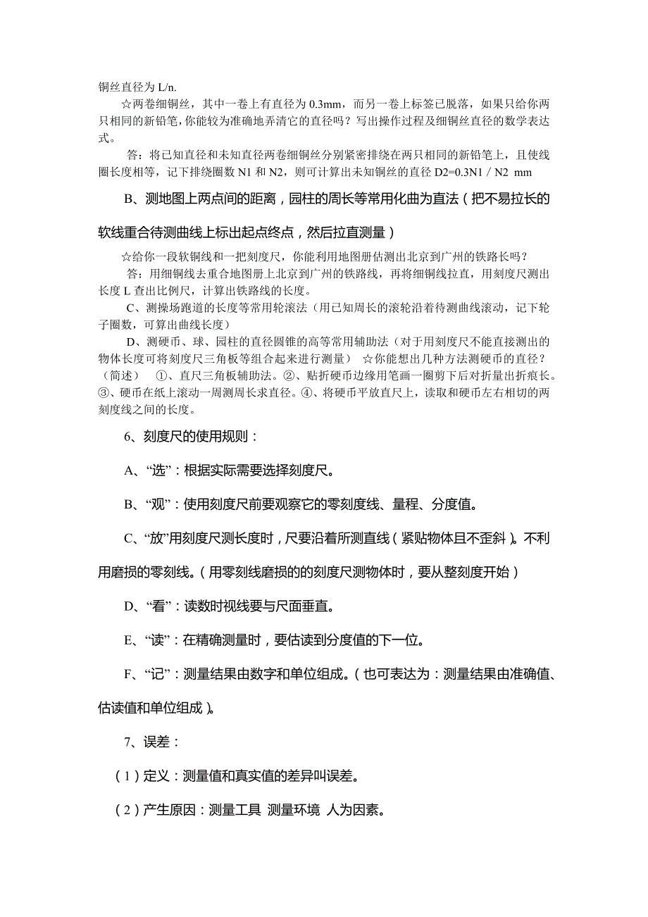 初二上物理第一章要点+练习题(总12页)_第4页