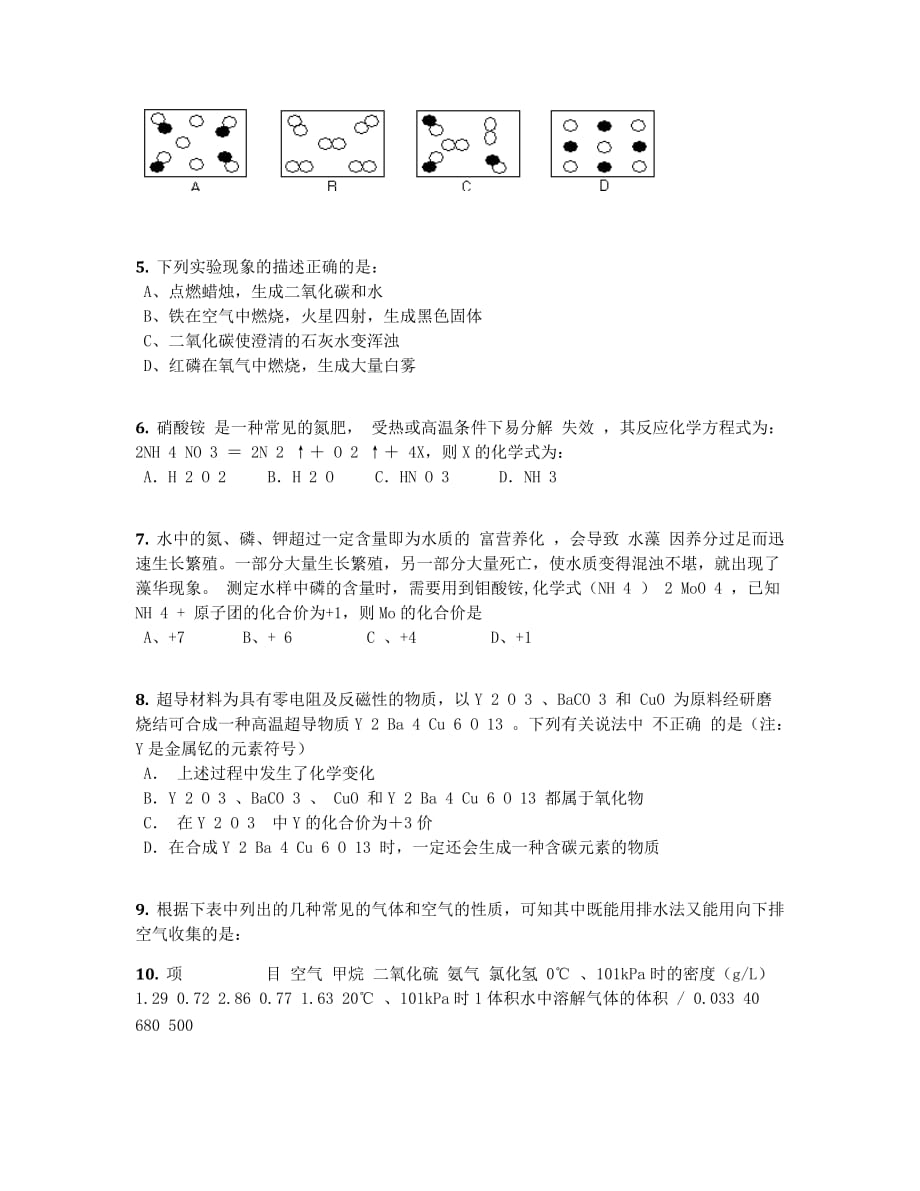 2019届安徽省毕业班第三次五校联考化学模拟测验【附答案及解析】_第2页