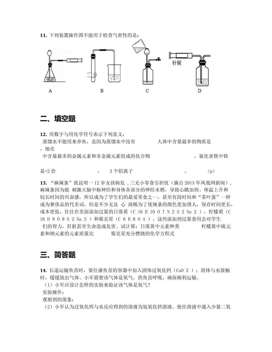 2019届安徽省毕业班第三次五校联考化学模拟测验【附答案及解析】_第3页