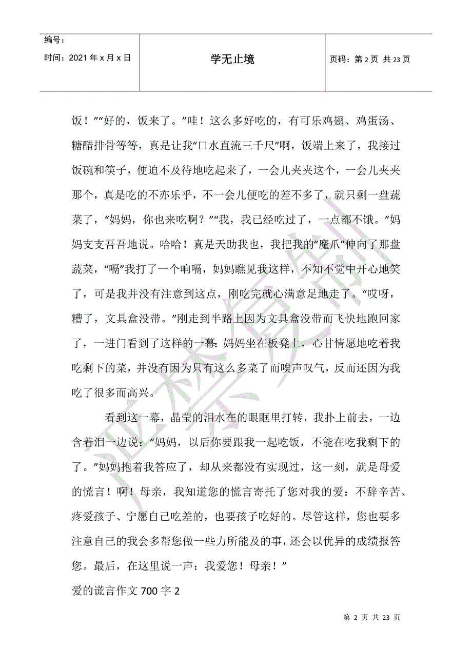 爱的谎言作文700字_第2页