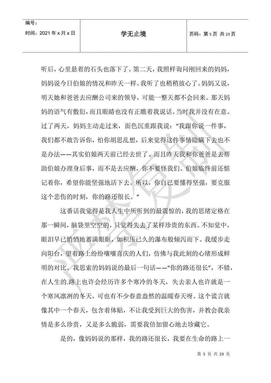 爱的谎言作文700字_第5页