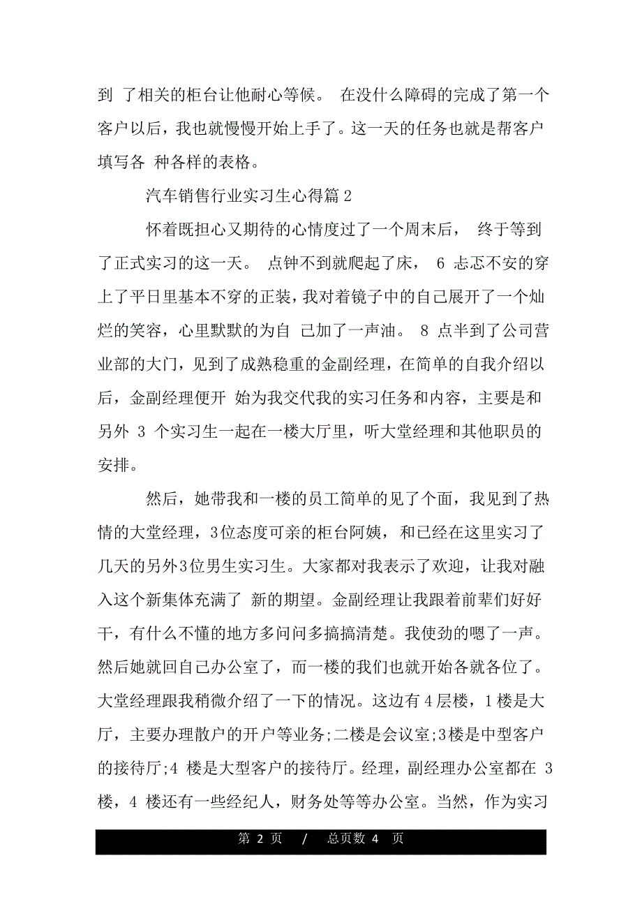 汽车销售行业实习生心得（精品word文档）_第2页