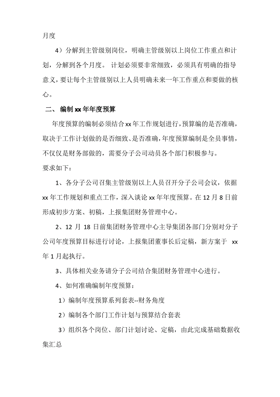 年度规划方案总体方案_第2页