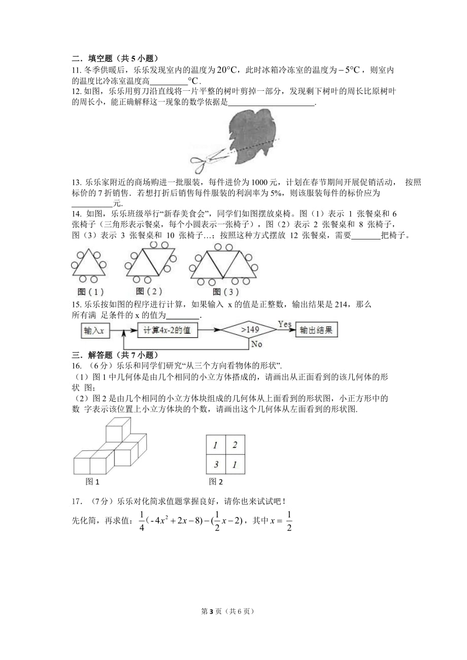 郑州市2017-2018七年级上期末统考模拟测验-.pdf_第3页