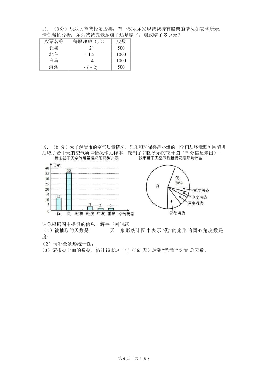 郑州市2017-2018七年级上期末统考模拟测验-.pdf_第4页