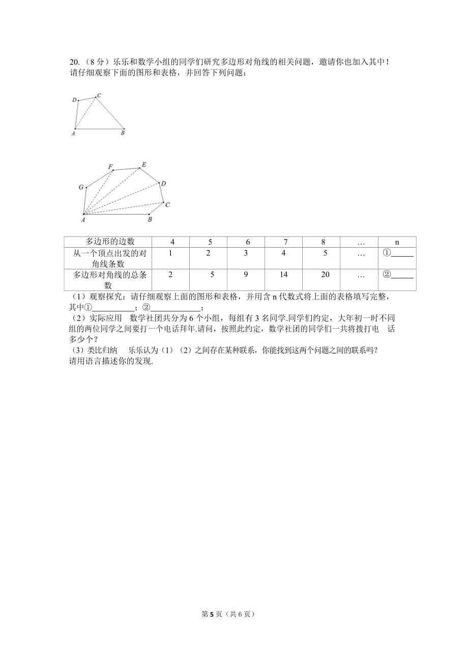 郑州市2017-2018七年级上期末统考模拟测验-.pdf_第5页