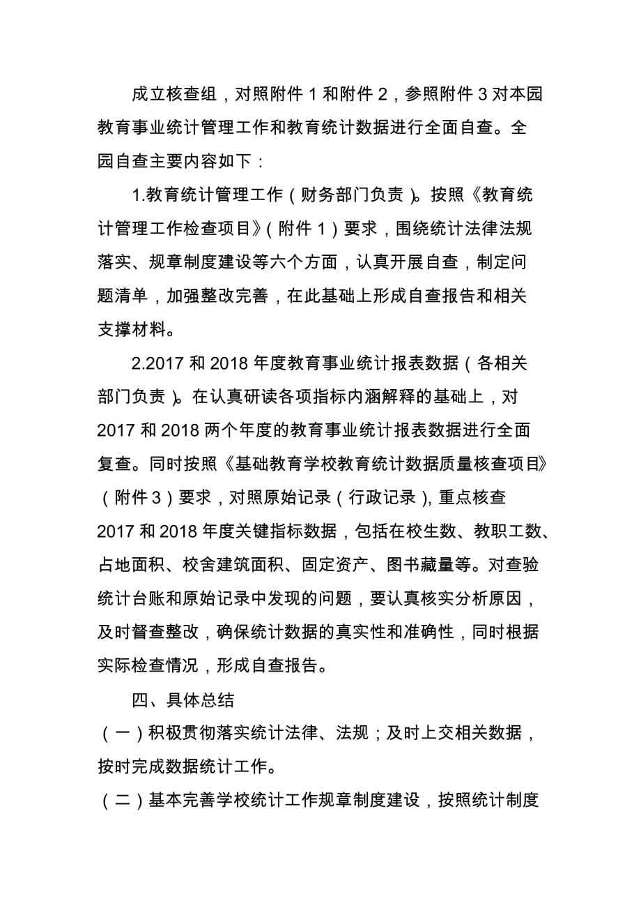 朝阳幼儿园教育事业统计的自查报告(总4页)_第2页