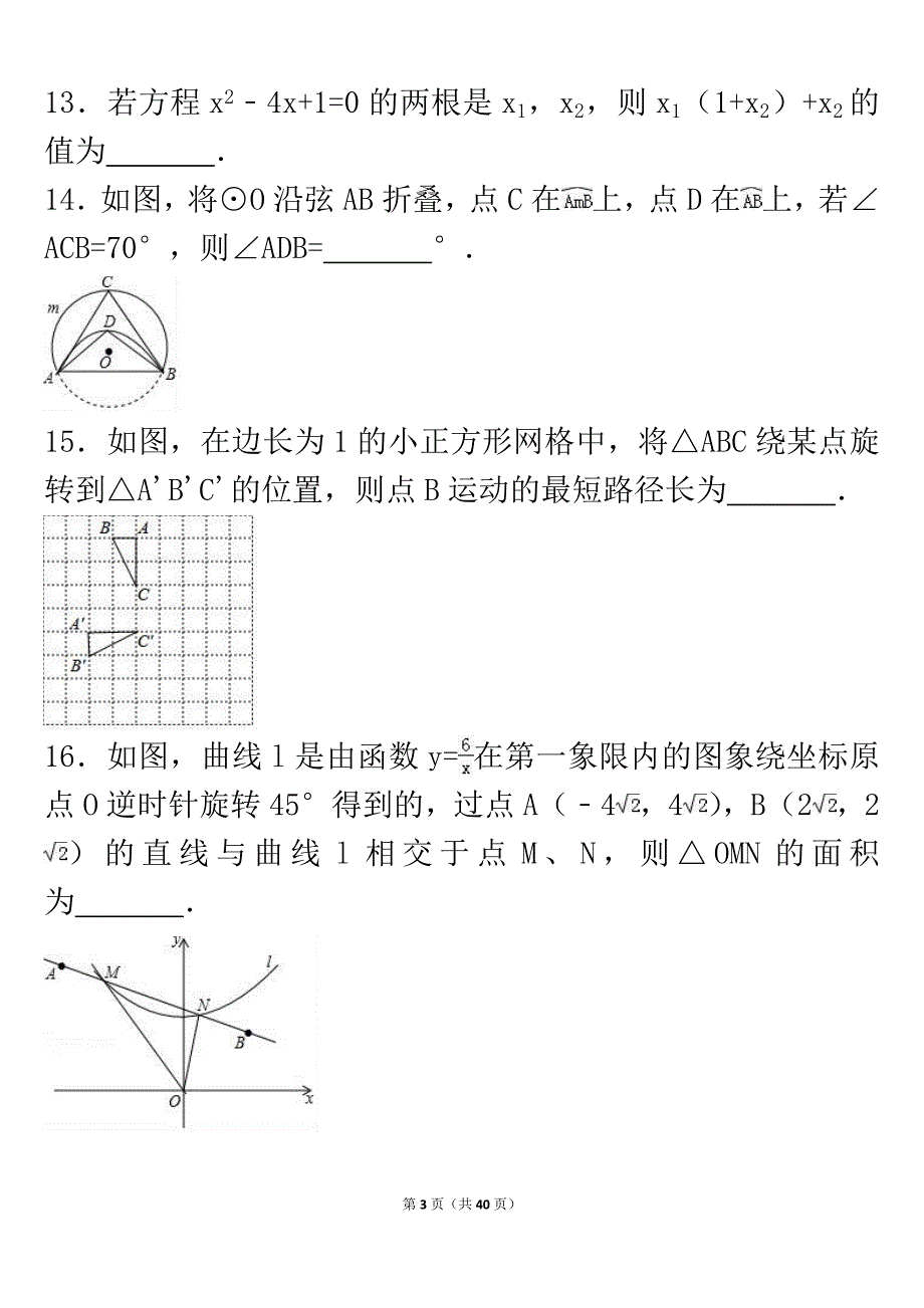 2017年江苏省盐城市中考数学模拟测验附答案和解析版_第3页