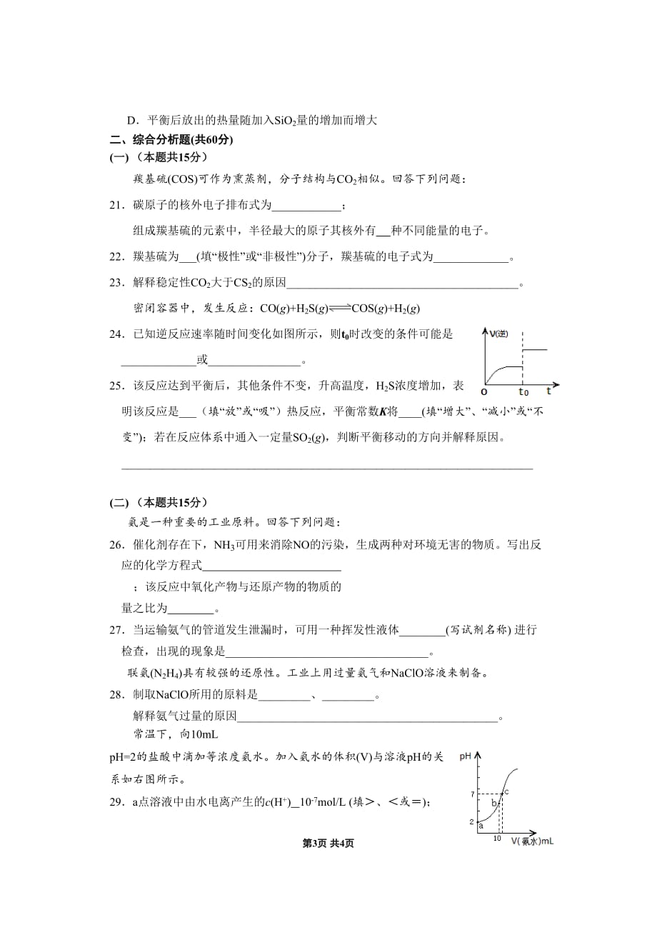 2018年闵行区高三化学二模拟测验及参考答案_第3页