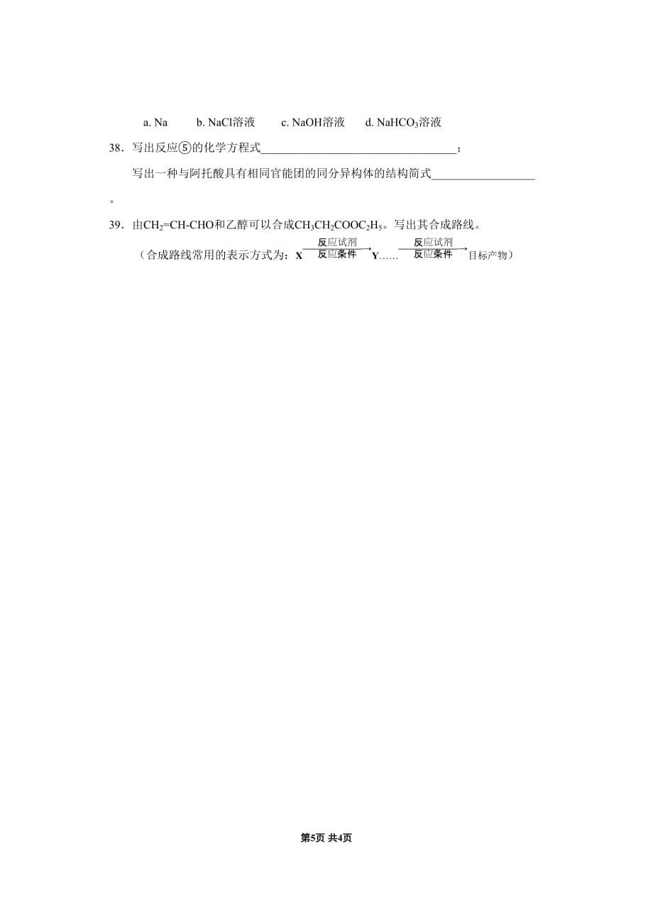 2018年闵行区高三化学二模拟测验及参考答案_第5页