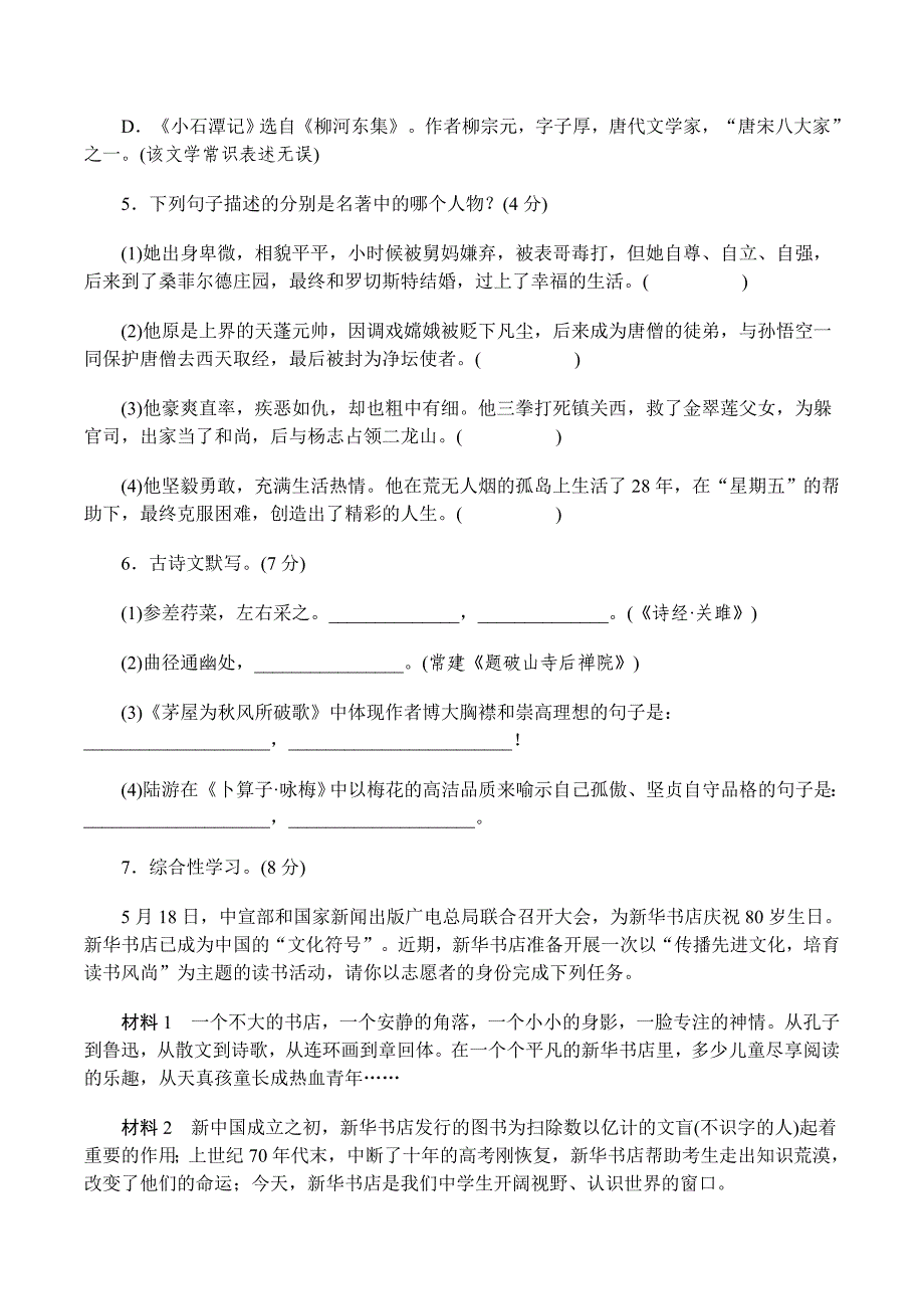 2018年部编八年级语文下册语文期末测试模拟测验(附答案)_第2页