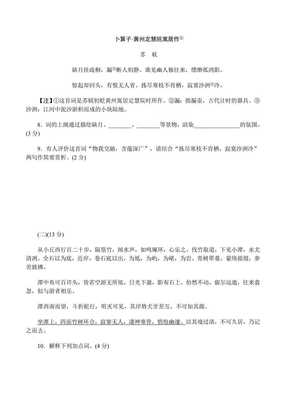 2018年部编八年级语文下册语文期末测试模拟测验(附答案)_第4页