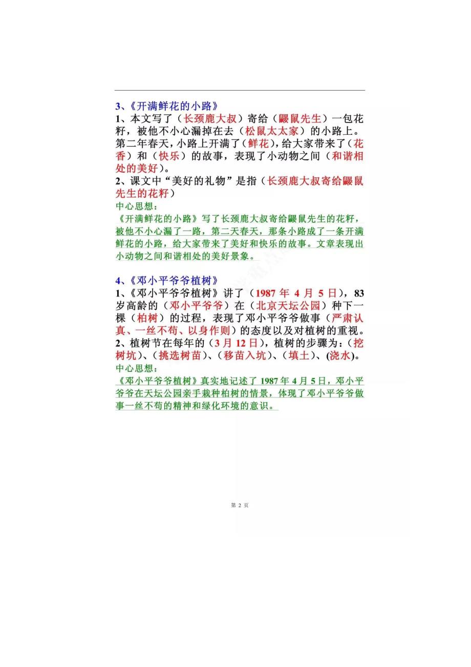 [荐]部编版二年级语文下必考-课文中心思想归纳填空含答案全_第2页