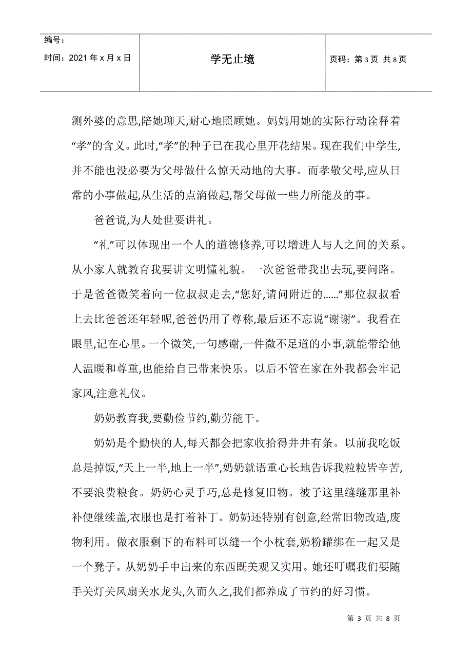 家风家训美德事迹范文700字_第3页