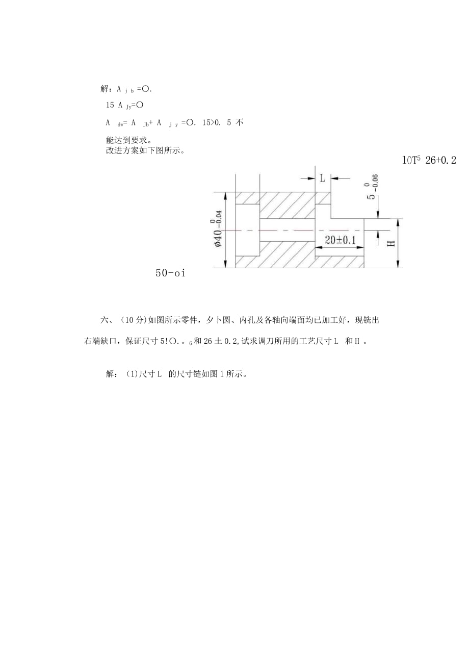 机械制造工艺学模拟测验10答案_第4页