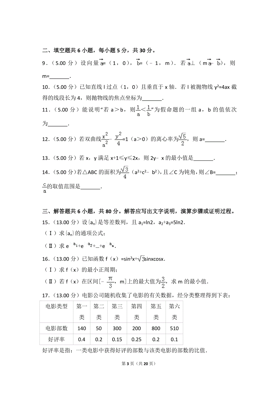 2018年北京市高考数学模拟测验(文科)_第3页