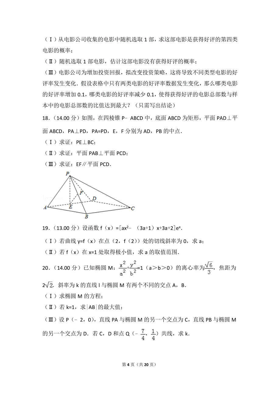 2018年北京市高考数学模拟测验(文科)_第4页