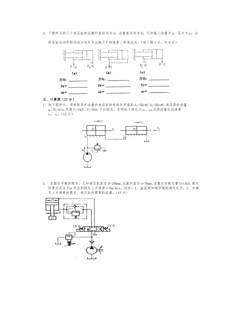 液气压传动与控制期末考试复习模拟测验及答案_第3页