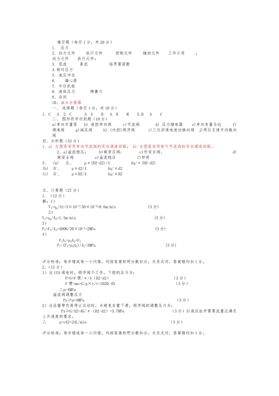 液气压传动与控制期末考试复习模拟测验及答案_第4页