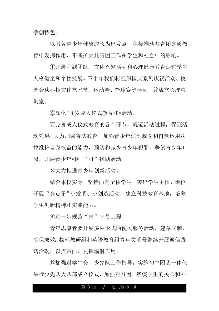 2020中学团委工作计划怎么写（范文推荐）_第3页