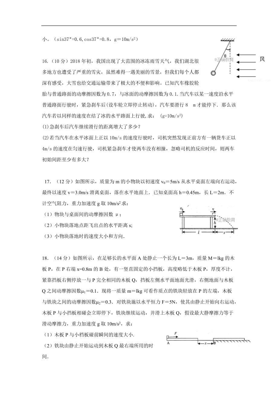 湖北省长阳县一中2017-2018学年高一上学期期末考试物理模拟测验_第5页