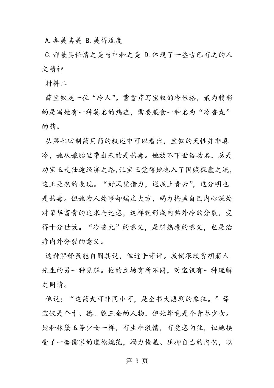 高三一语文模拟测验及答案_第3页