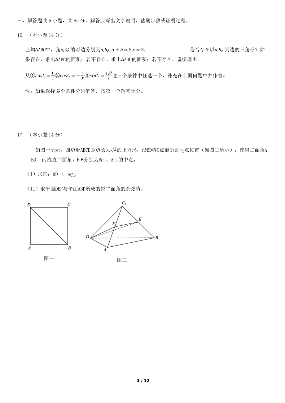 2020北京顺义高三数学一模试卷_第3页