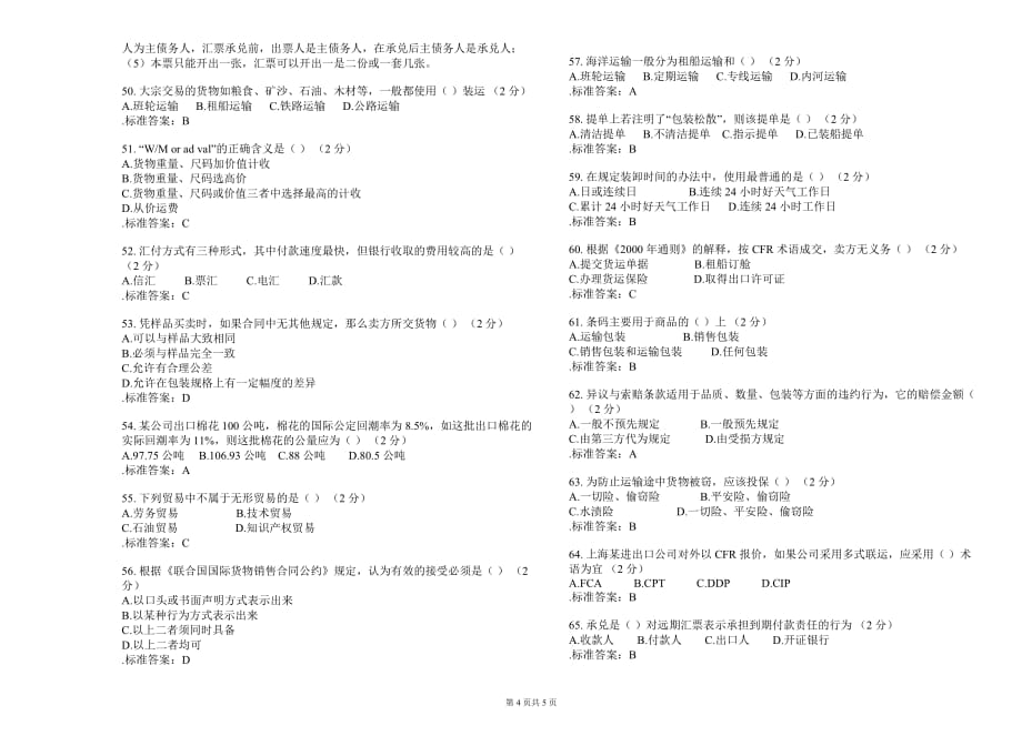 专升本《国际贸易实务》-模拟测验-答案_第4页