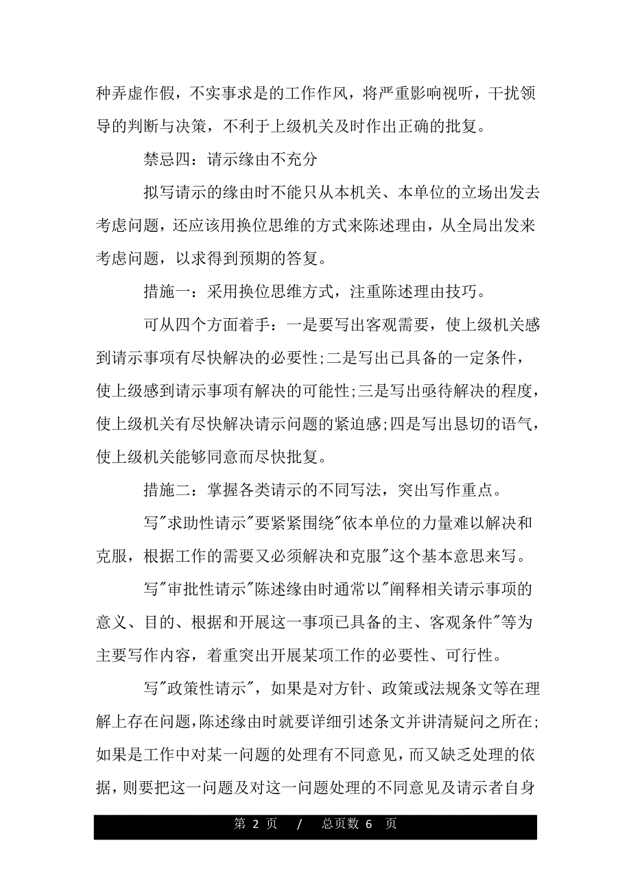 请示写作的禁忌和技巧（范文推荐）_第2页