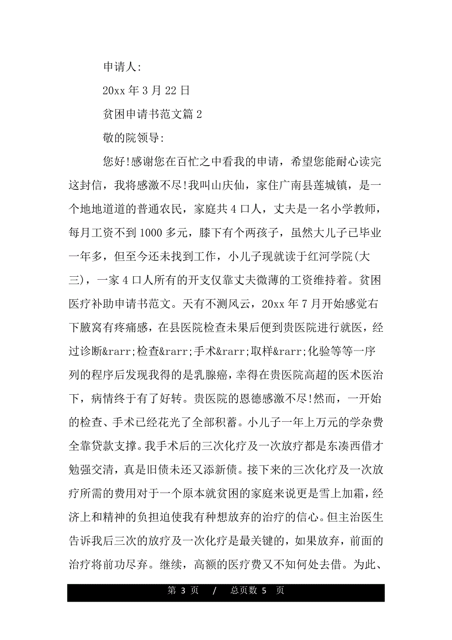 贫困申请书范文（范文推荐）_第3页