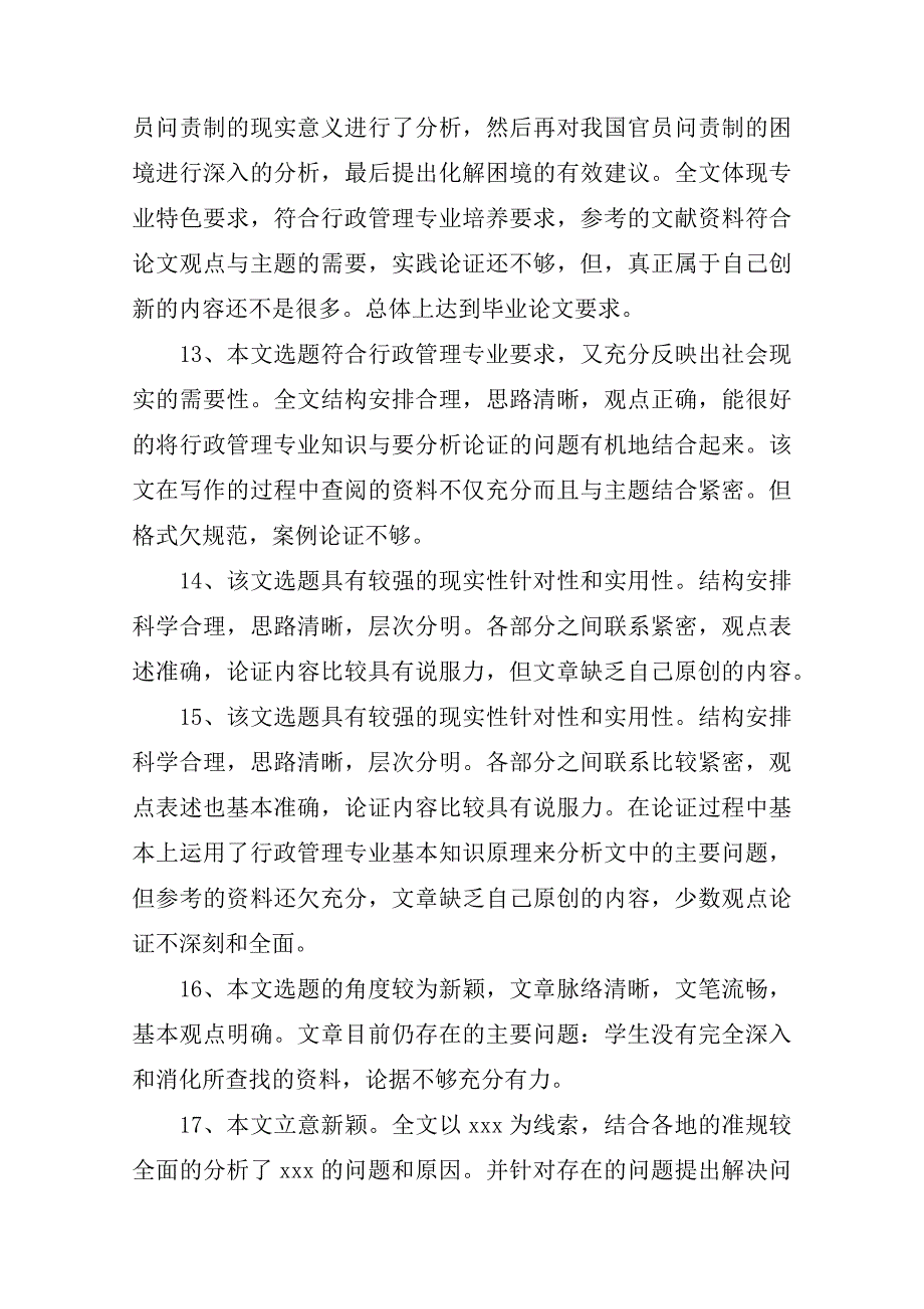 毕业答辩评审教师评语(总22页)_第4页