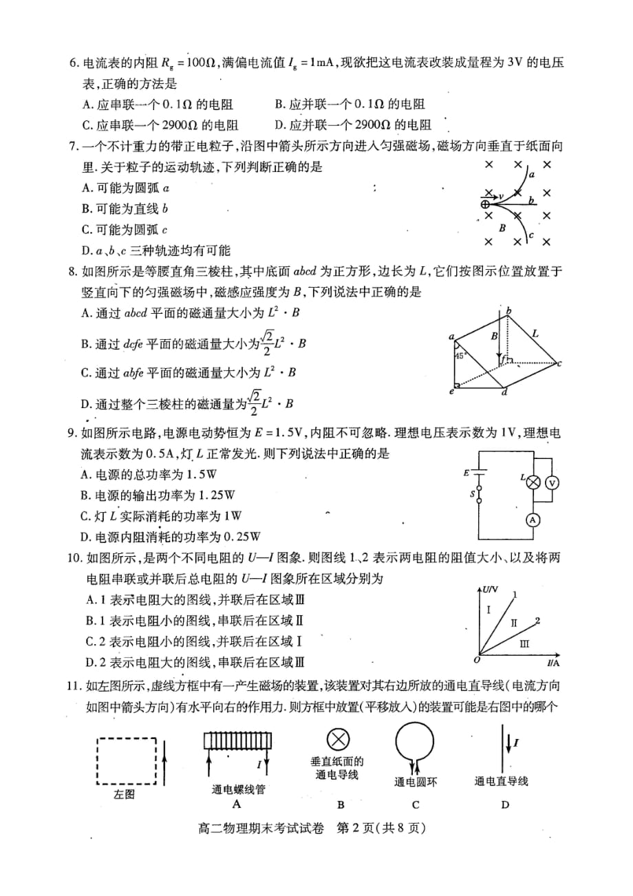 贵阳市第一学期高二物理期末模拟测验及答案_第2页